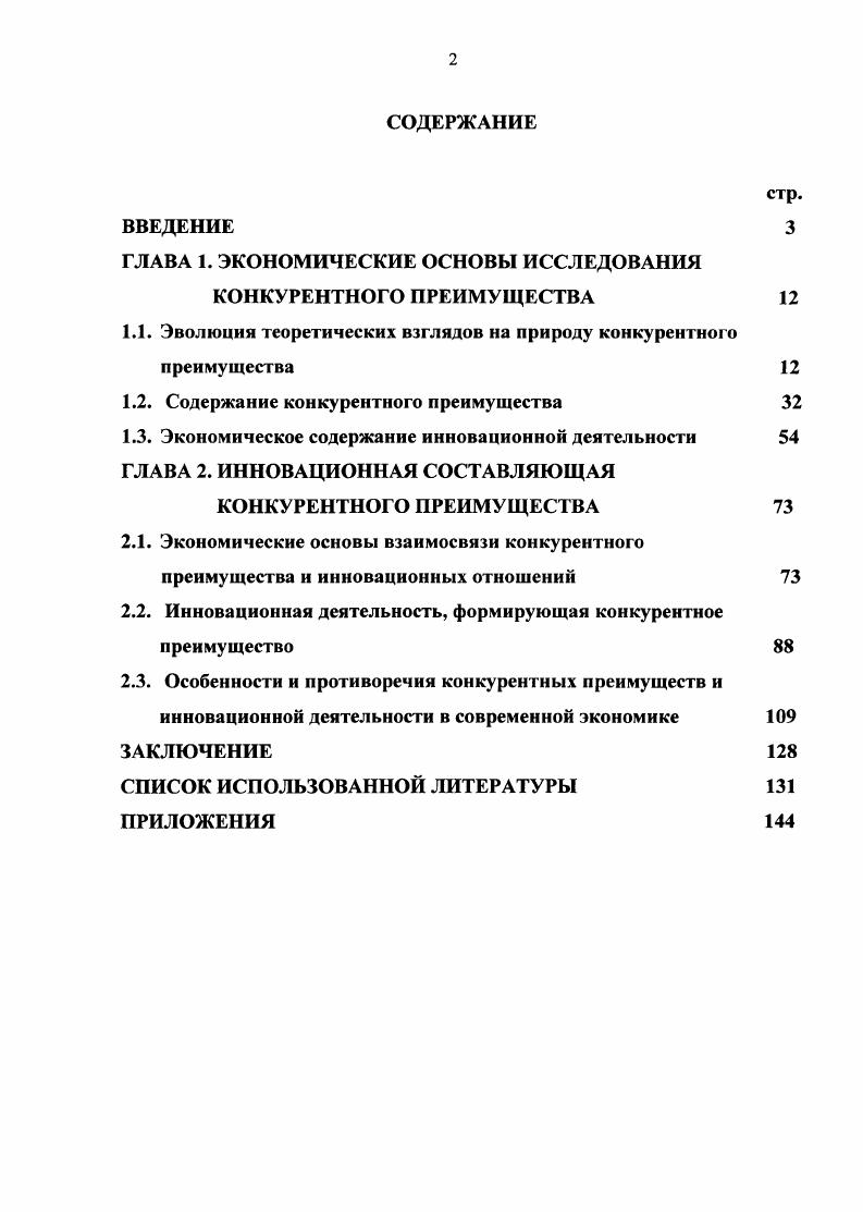 "ГЛАВА 1. ЭКОНОМИЧЕСКИЕ ОСНОВЫ ИССЛЕДОВАНИЯ