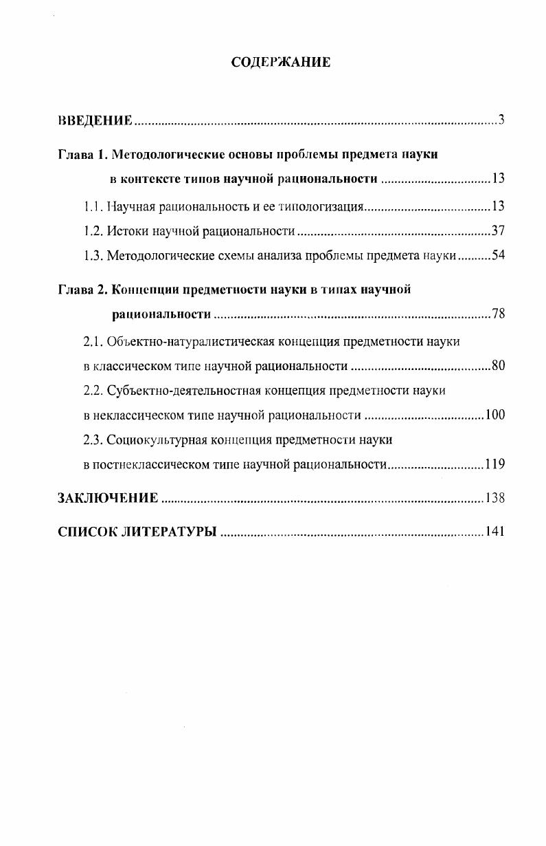 "Глава I. Методологические основы проблемы предмета науки