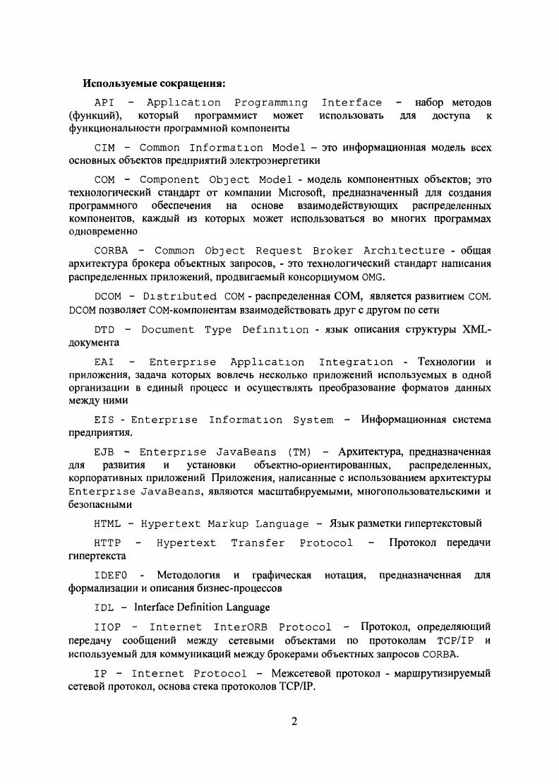 "1.1. Современное состояние технологий