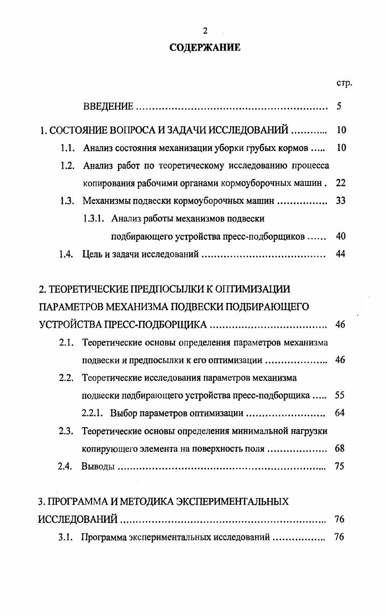 "1. СОСТОЯНИЕ ВОПРОСА И ЗАДАЧИ ИССЛЕДОВАНИЙ. 