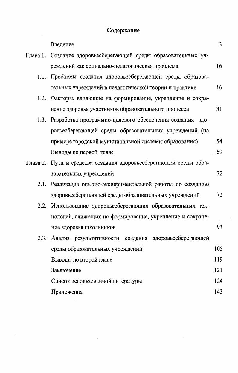 "Выводы по второй главе Заключение