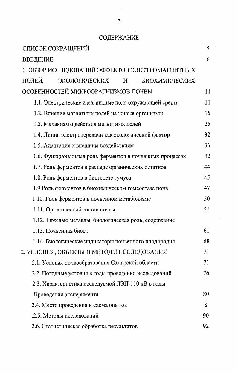 "1.1. Электрические и магнитные поля окружающей среды 