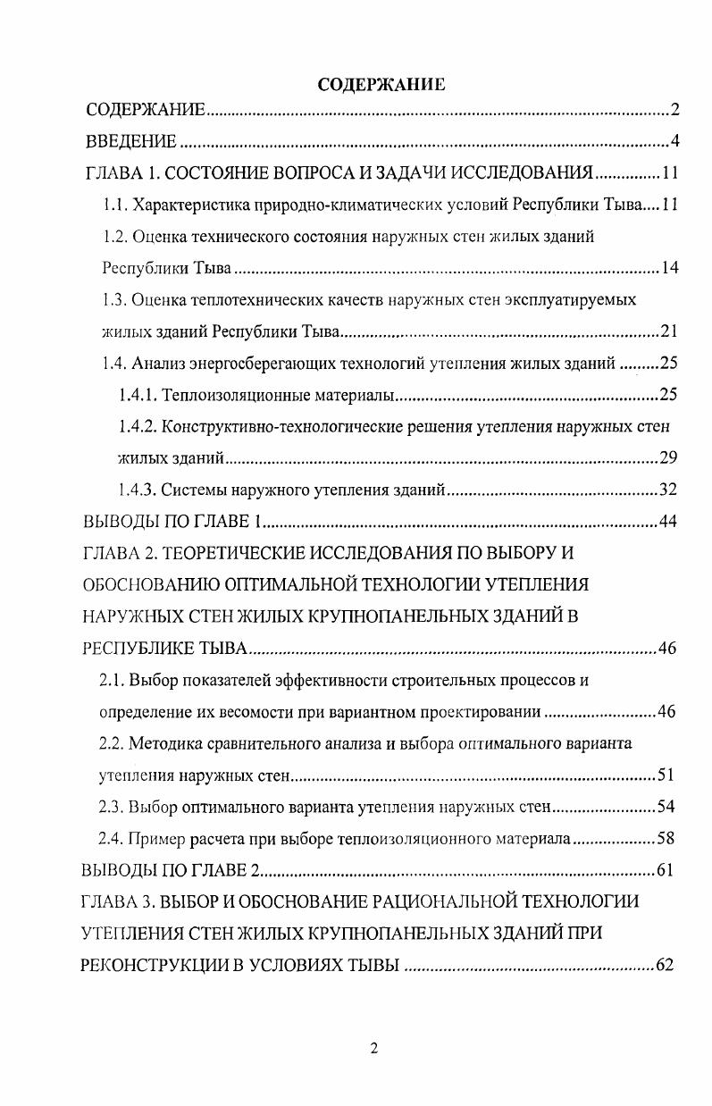 "ГЛАВА 1. СОСТОЯНИЕ ВОПРОСА И ЗАДАЧИ ИССЛЕДОВАНИЯ