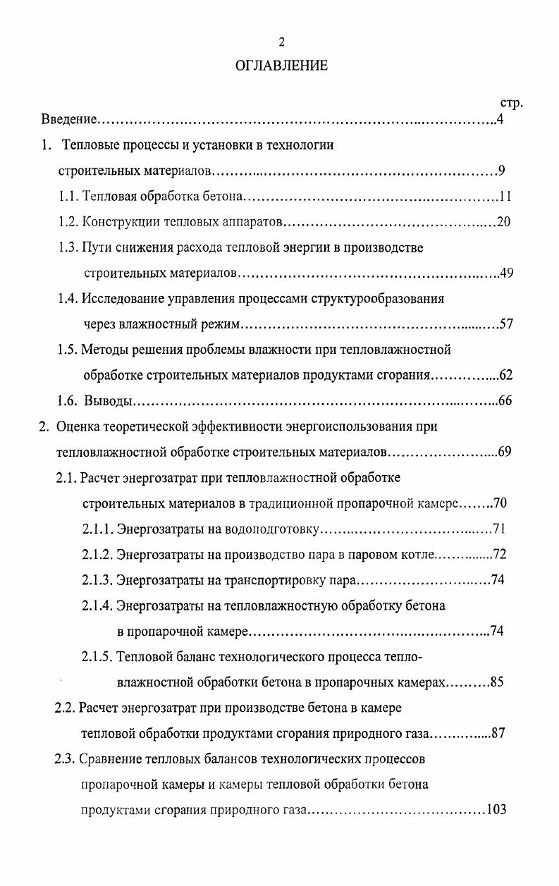 "1. Тепловые процессы и установки в технологии