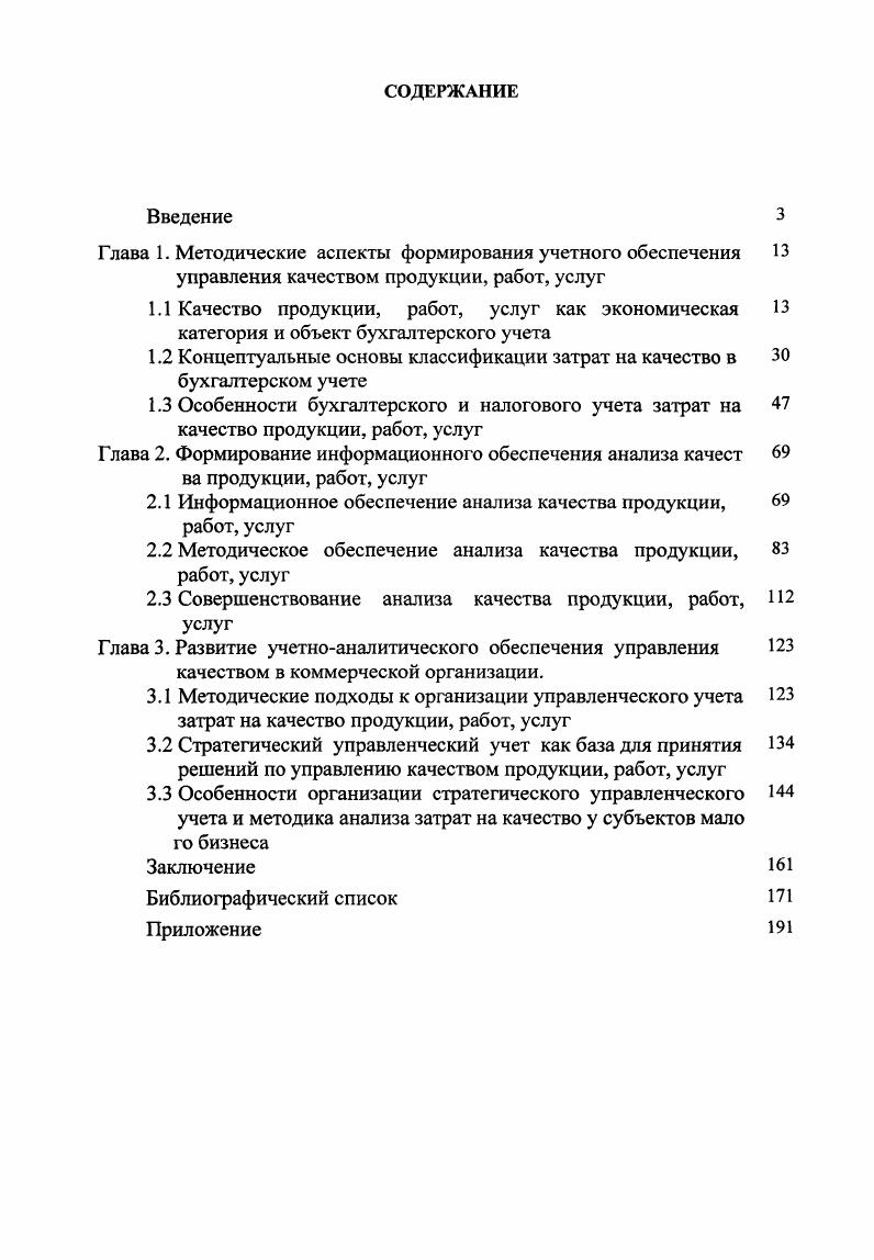 "1.2 Концептуальные основы классификации затрат на качество в бухгалтерском учете