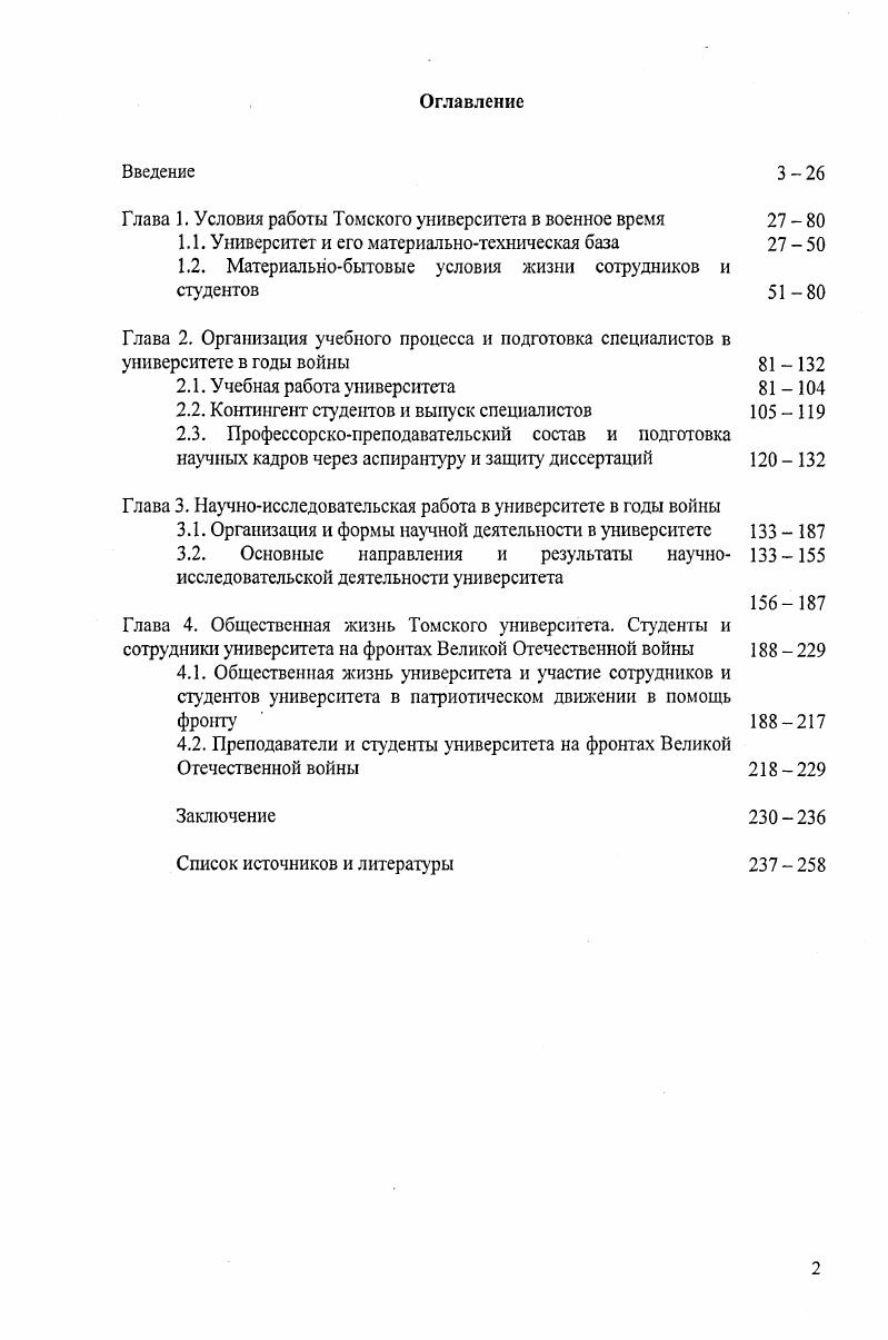 "Глава 1. Условия работы Томского университета в военное время  