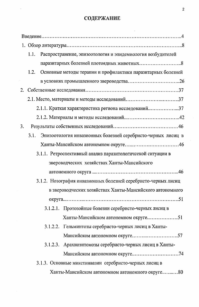 "2.1. Место, материалы и методы исследований