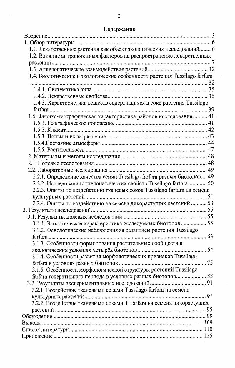 "1.1. Лекарственные растения как объект экологических исследований.