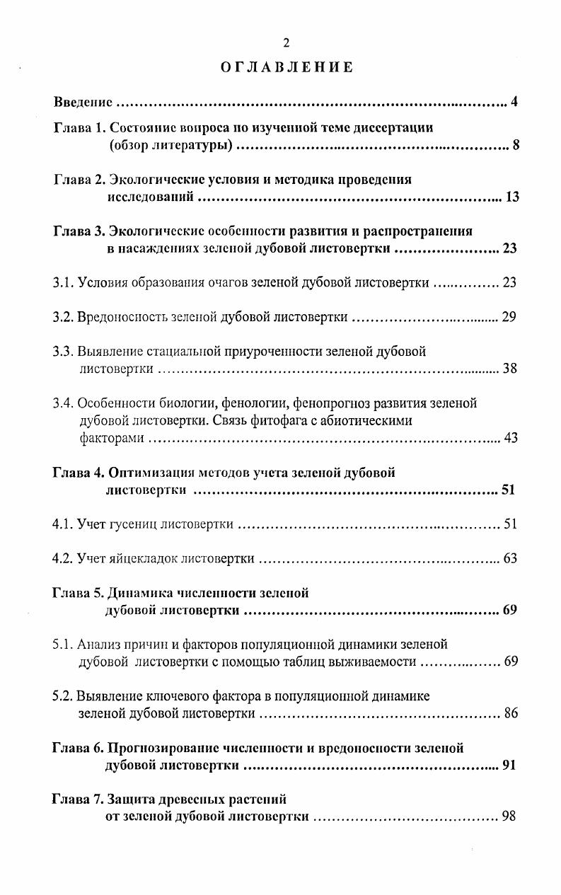 "Глава 1. Состояние вопроса но изученной теме диссертации