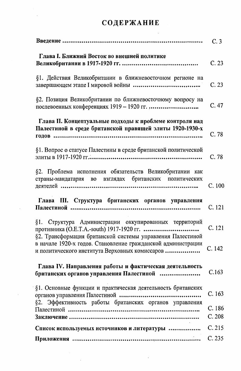 "Глава I. Ближний Восток во внешней политике Великобритании в  гг С. 