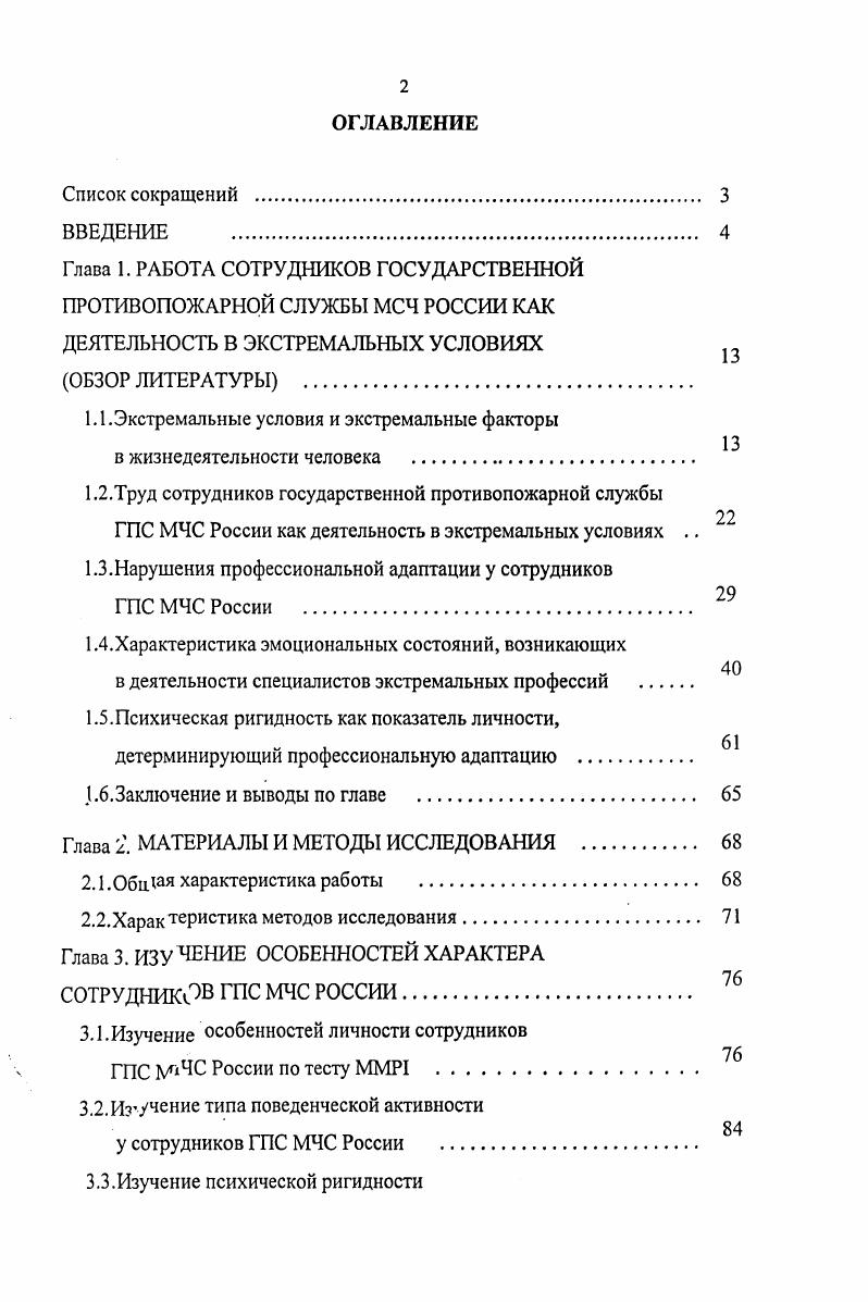 "1.1.Экстремальные условия и экстремальные факторы