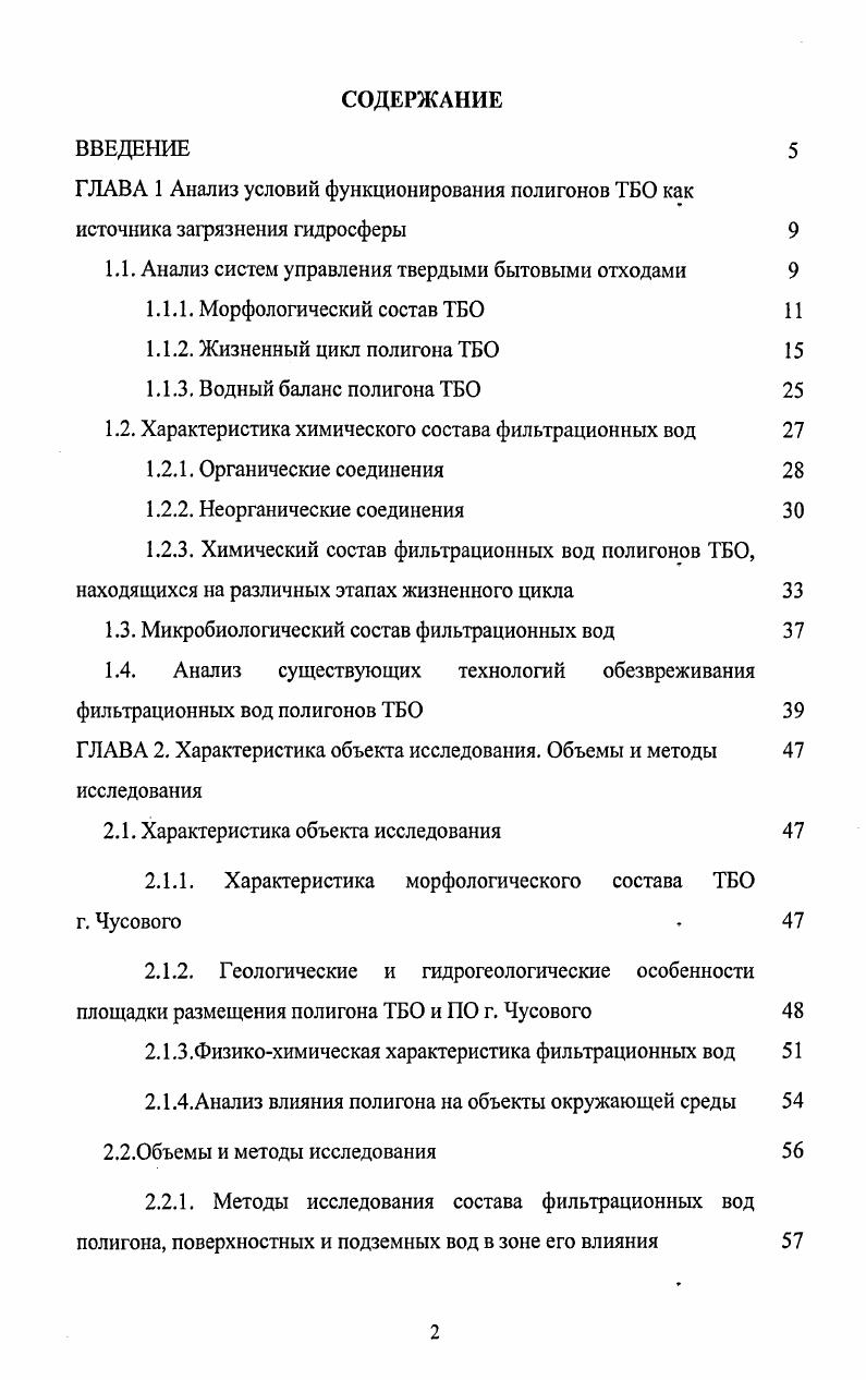 "1Л. Анализ систем управления твердыми бытовыми отходами 