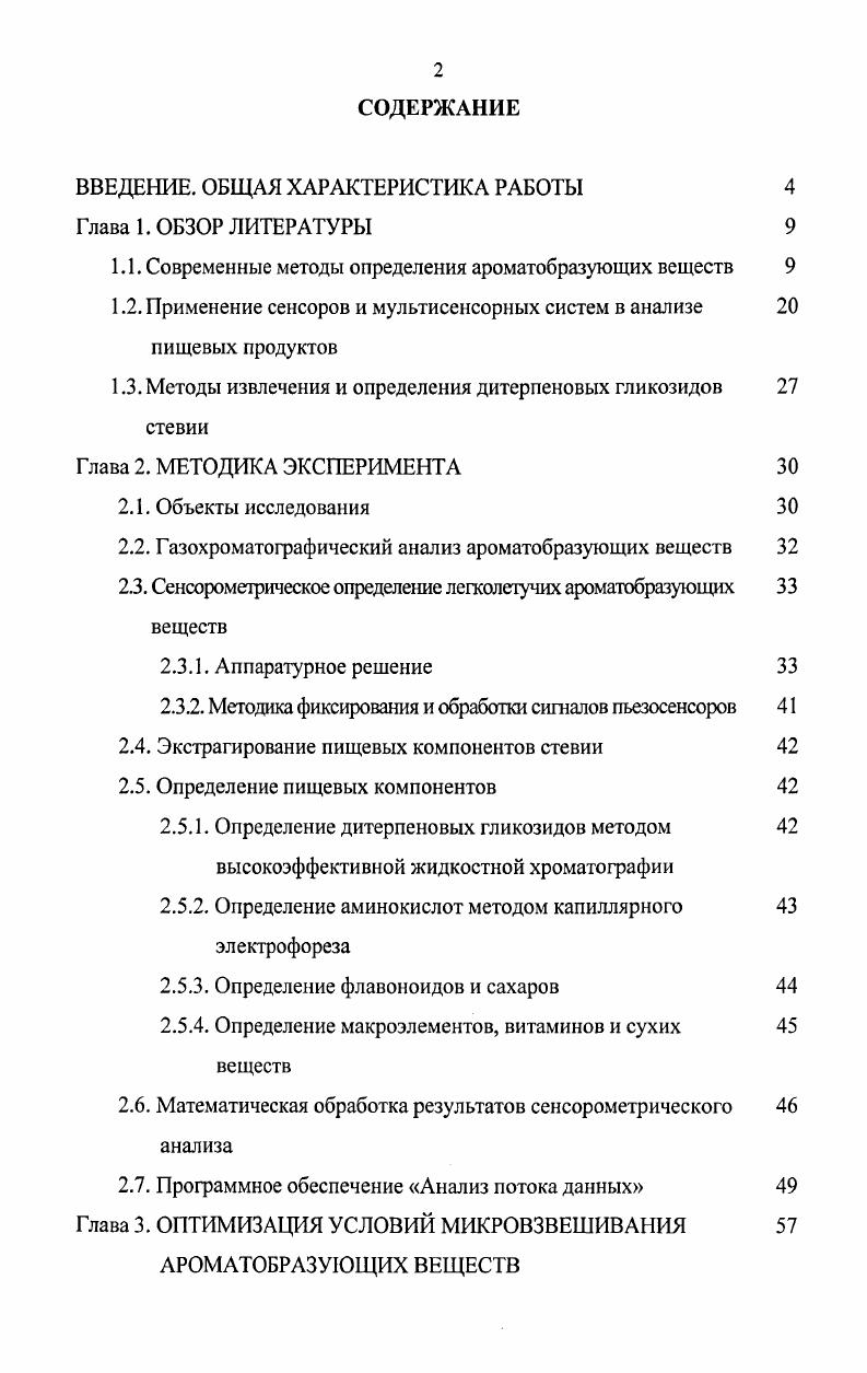 "ВВЕДЕНИЕ. ОБЩАЯ ХАРАКТЕРИСТИКА РАБОТЫ 