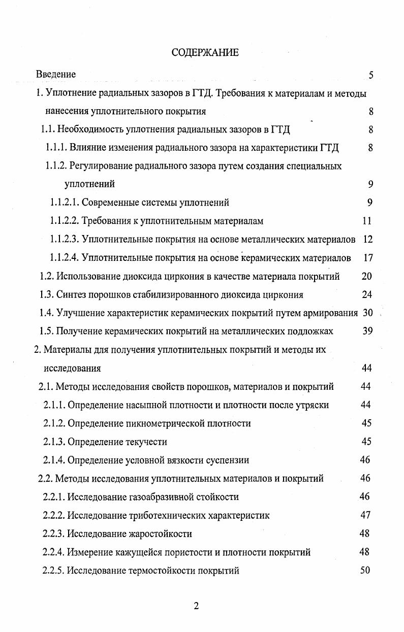 "1.1. Необходимость уплотнения радиальных зазоров в ГТД 