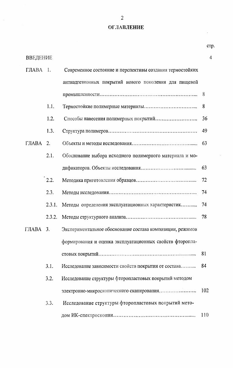 "ГЛАВА 1. Современное состояние и перспективы создания термостойких