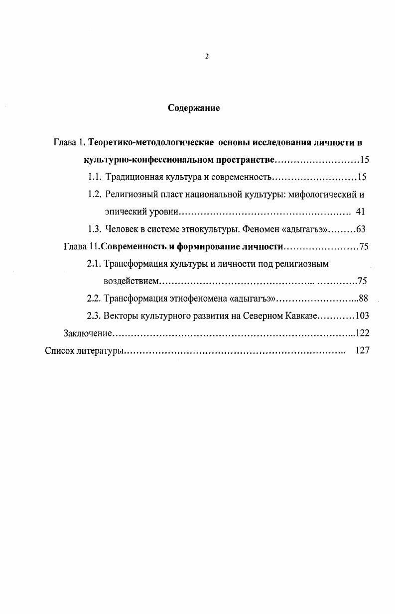 "Глава 1. Теоретикометодологические основы исследования личности в