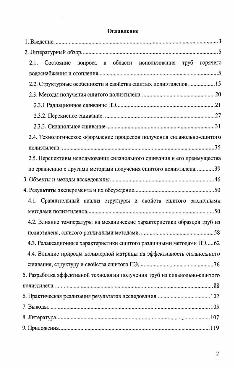 "2.1. Состояние вопроса в области использования труб горячего