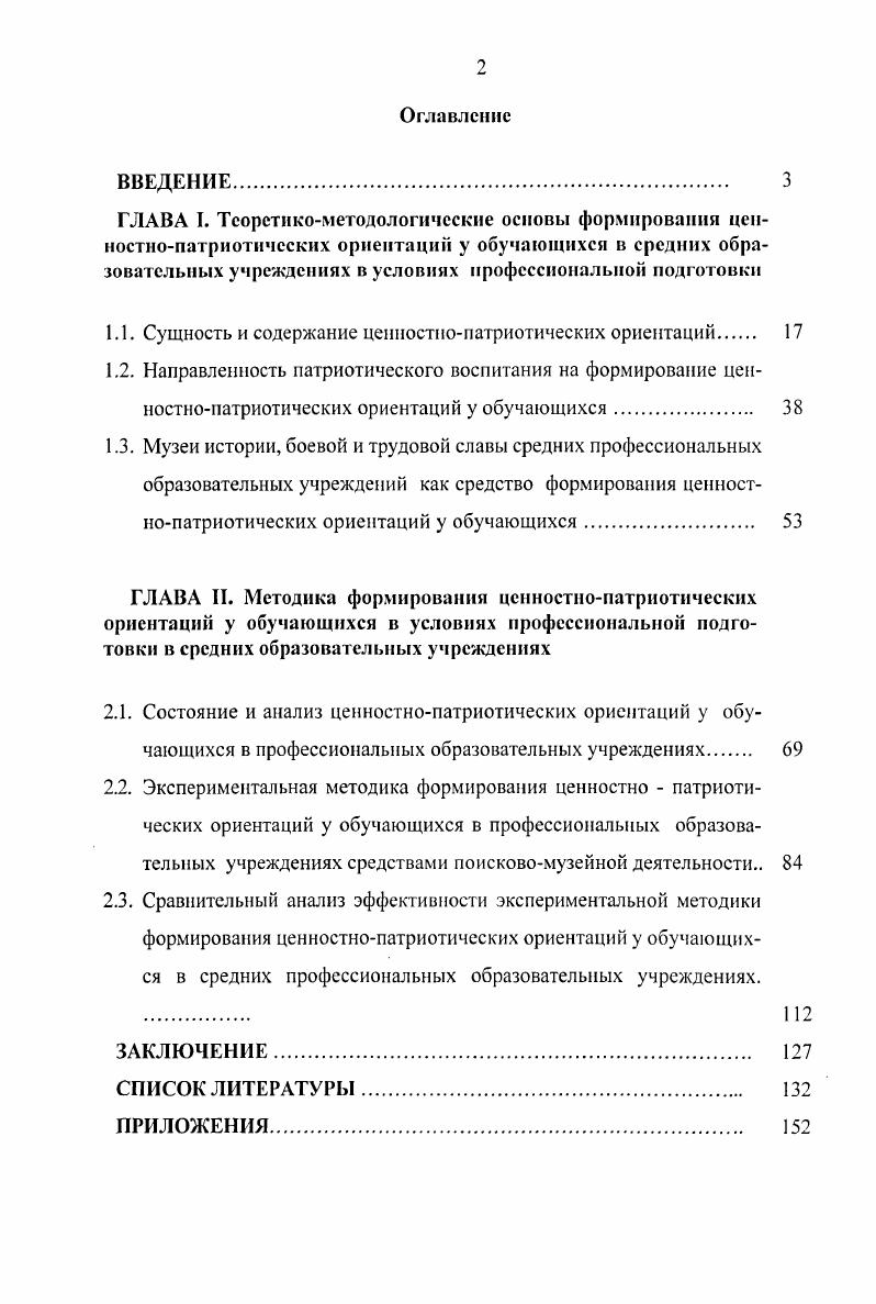"1.1. Сущность и содержание ценностнопатриотических ориентаций 