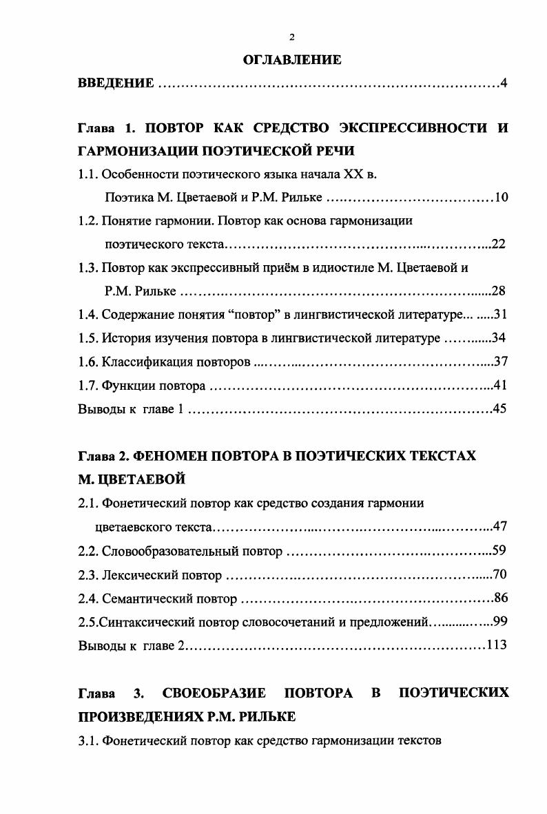 "Глава 1. ПОВТОР КАК СРЕДСТВО ЭКСПРЕССИВНОСТИ И ГАРМОНИЗАЦИИ ПОЭТИЧЕСКОЙ РЕЧИ