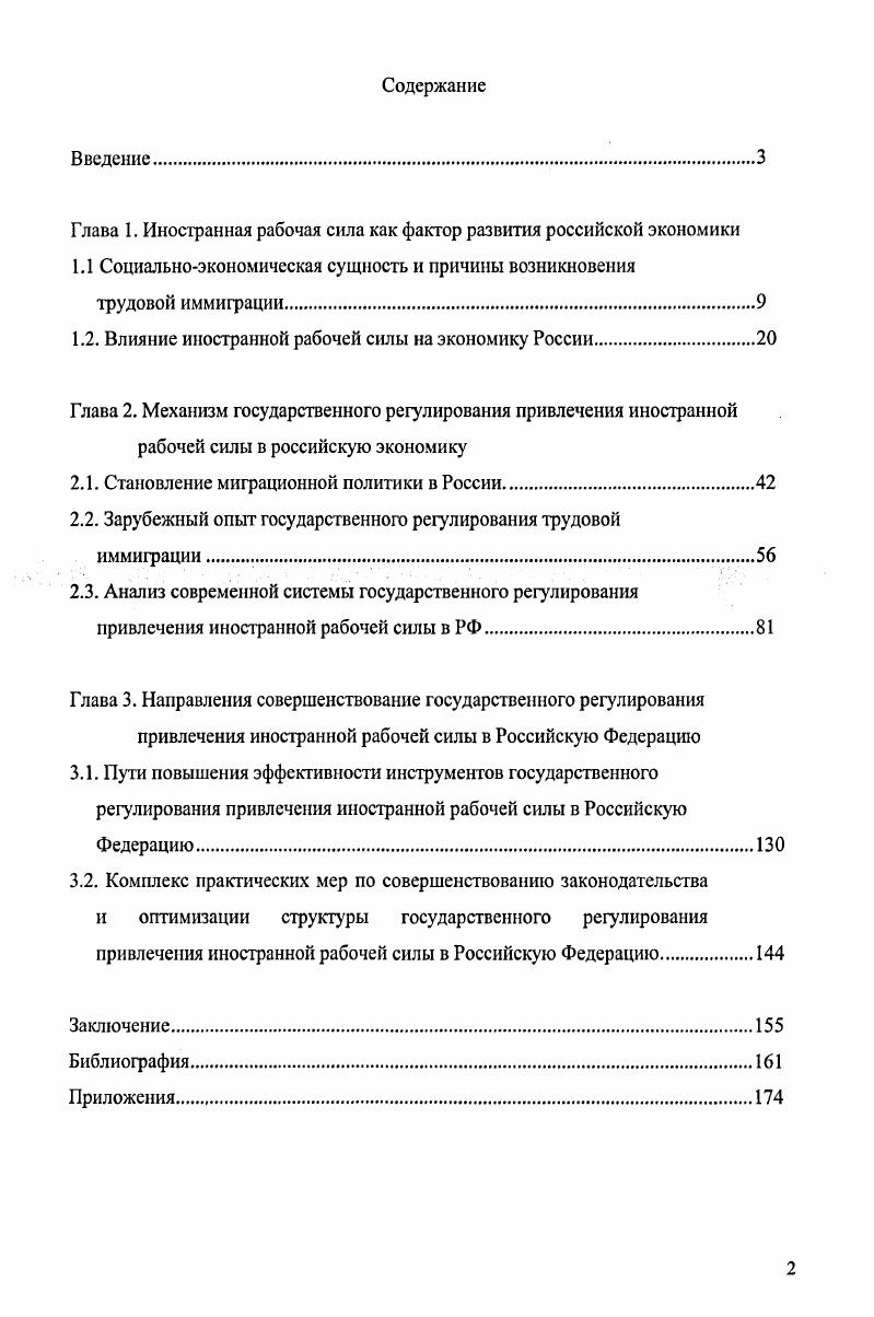 "Глава 1. Иностранная рабочая сила как фактор развития российской экономики