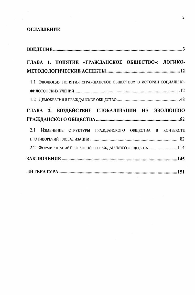 "ГЛАВА 1. ПОНЯТИЕ ГРАЖДАНСКОЕ ОБЩЕСТВО ЛОГИКОМЕТОДОЛОГИЧЕСКИЕ АСПЕКТЫ