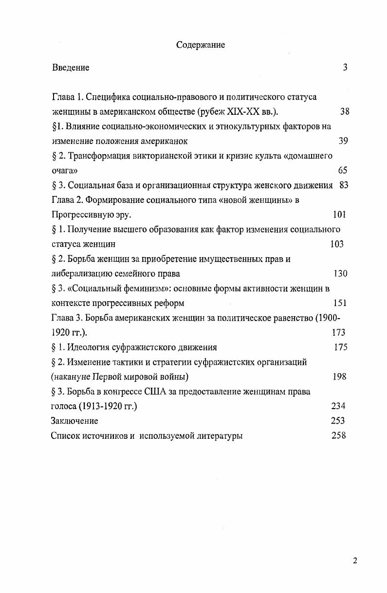 " 2. Трансформация викторианской этики и кризис культа домашнего очага 