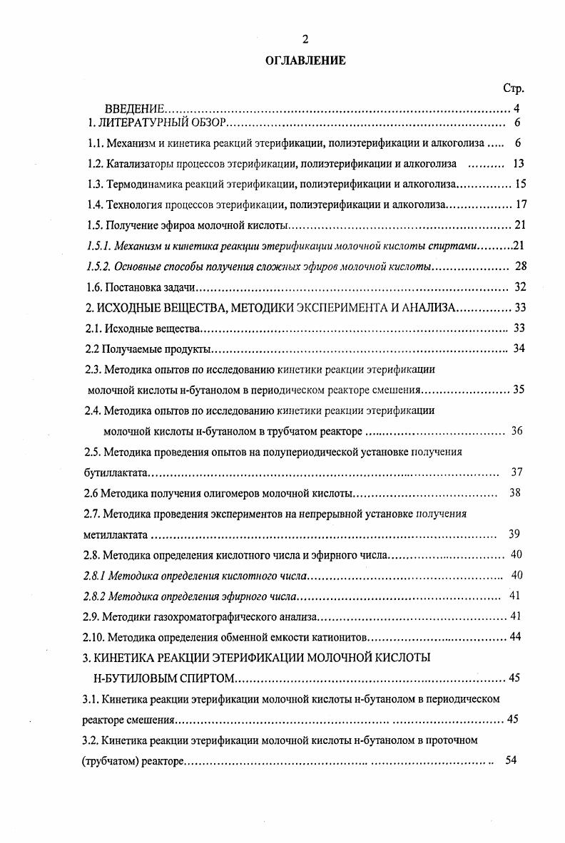 "1.1. Механизм и кинетика реакций этерификации, полиэтерификации и алкоголиза 