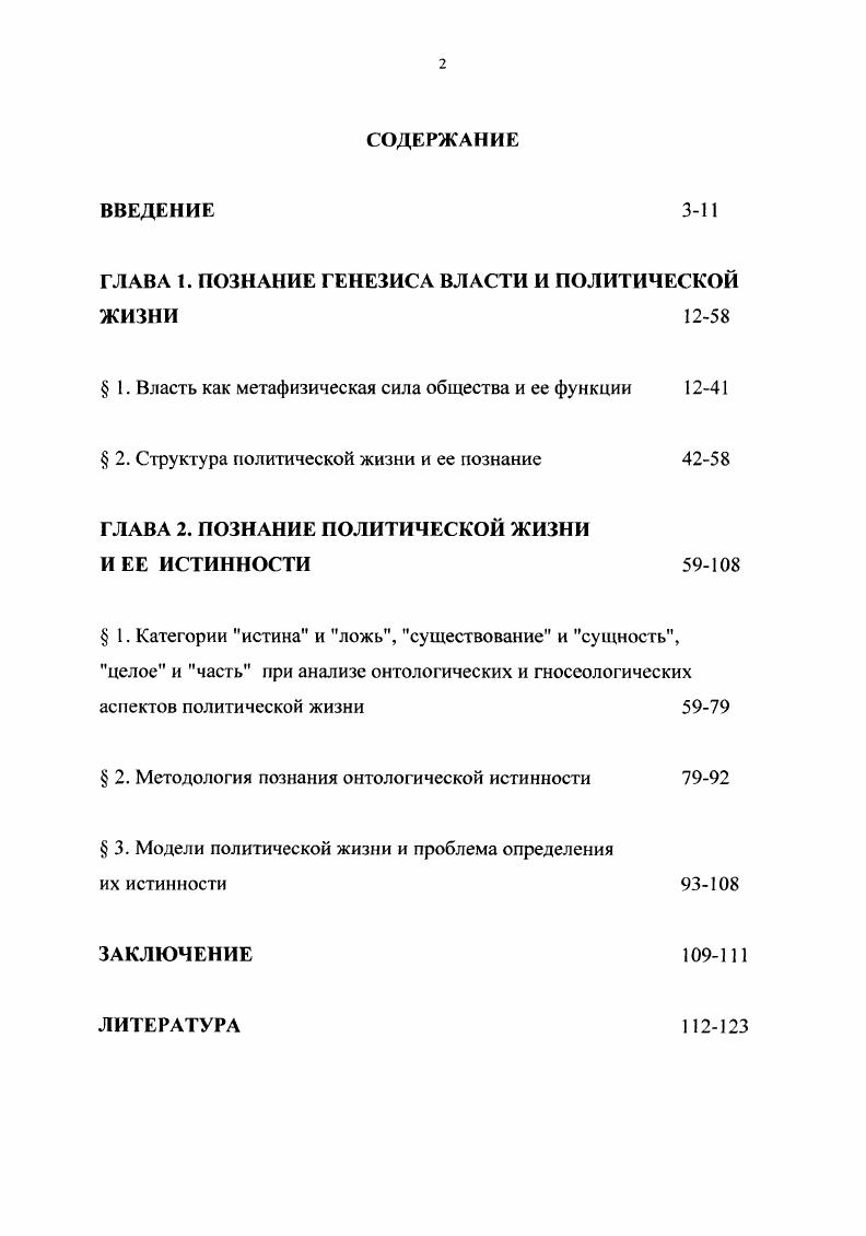 "ГЛАВА 1. ПОЗНАНИЕ ГЕНЕЗИСА ВЛАСТИ И ПОЛИТИЧЕСКОЙ ЖИЗНИ 