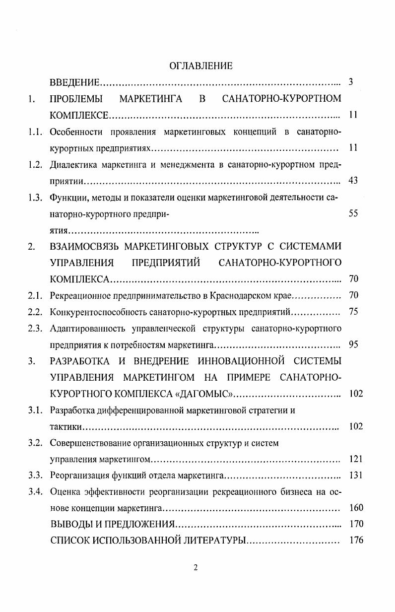 "1. ПРОБЛЕМЫ МАРКЕТИНГА В САНАТОРНОКУРОРТНОМ