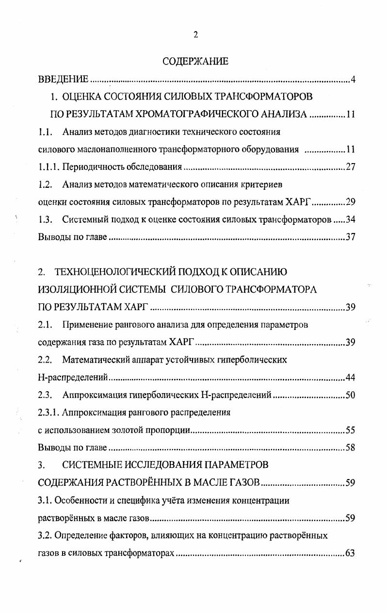 Причины разложения масла в силовом трансформаторе