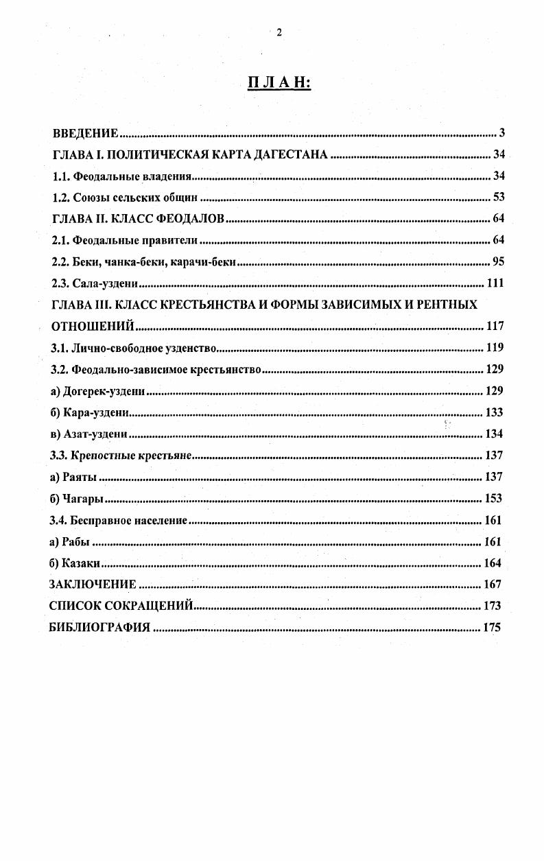 "ГЛАВА I. ПОЛИТИЧЕСКАЯ КАРТА ДАГЕСТАНА