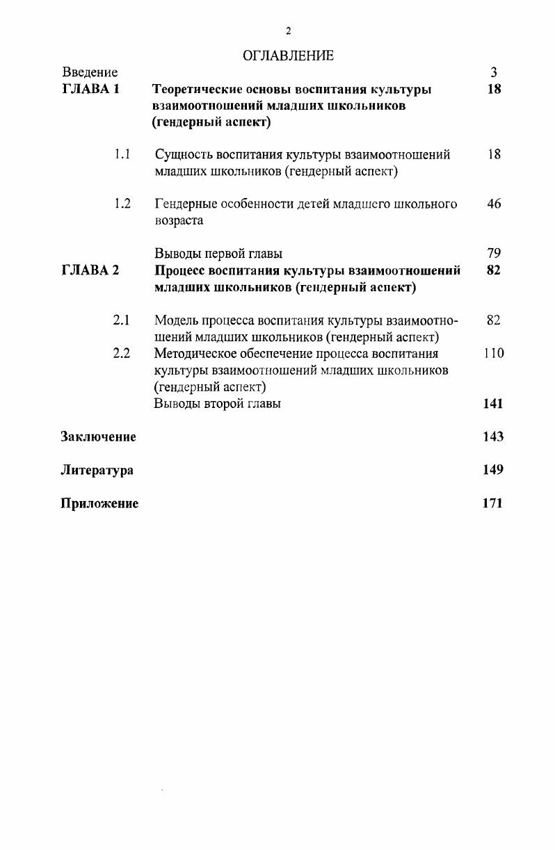 "Теоретические основы воспитания культуры 