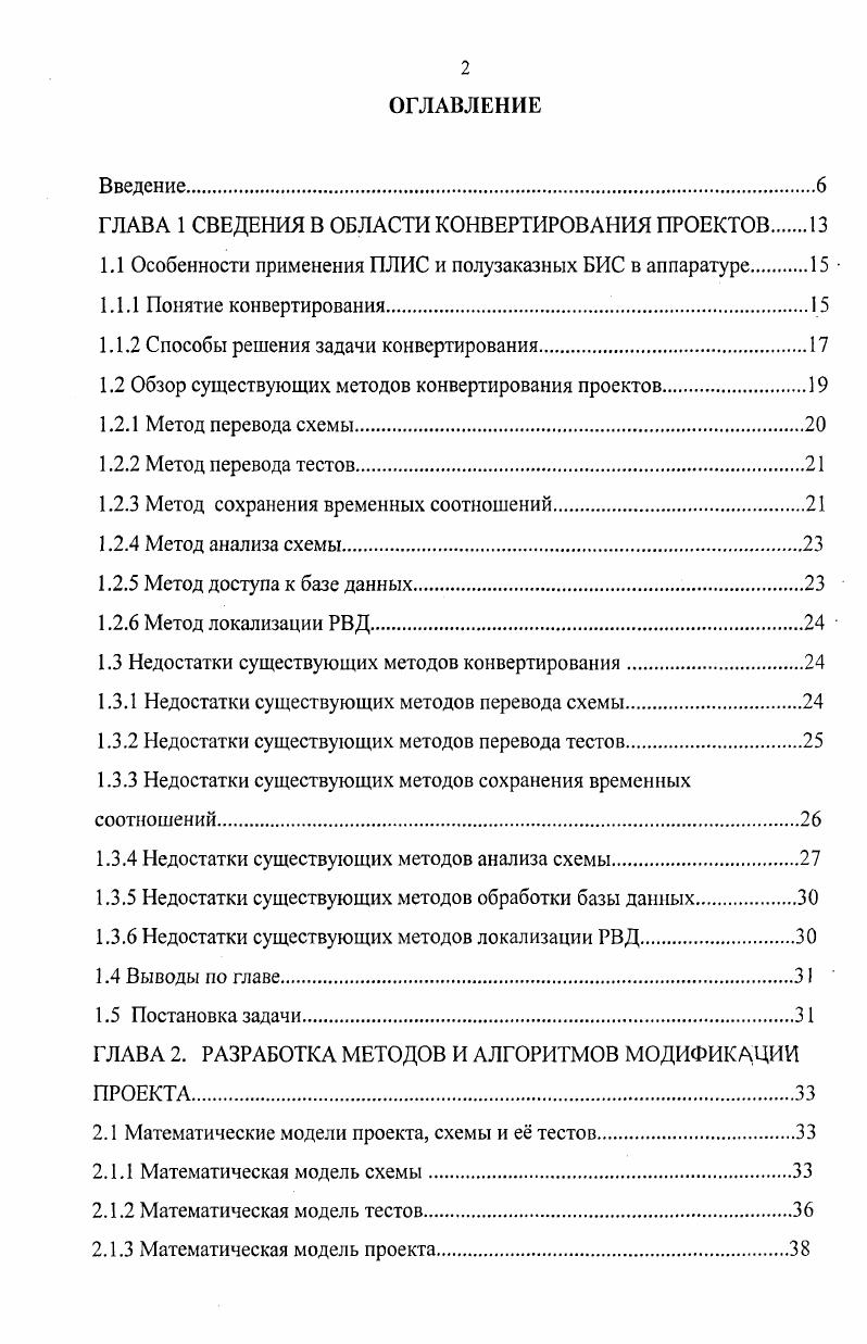 "ГЛАВА 1 СВЕДЕНИЯ В ОБЛАСТИ КОНВЕРТИРОВАНИЯ ПРОЕКТОВ.