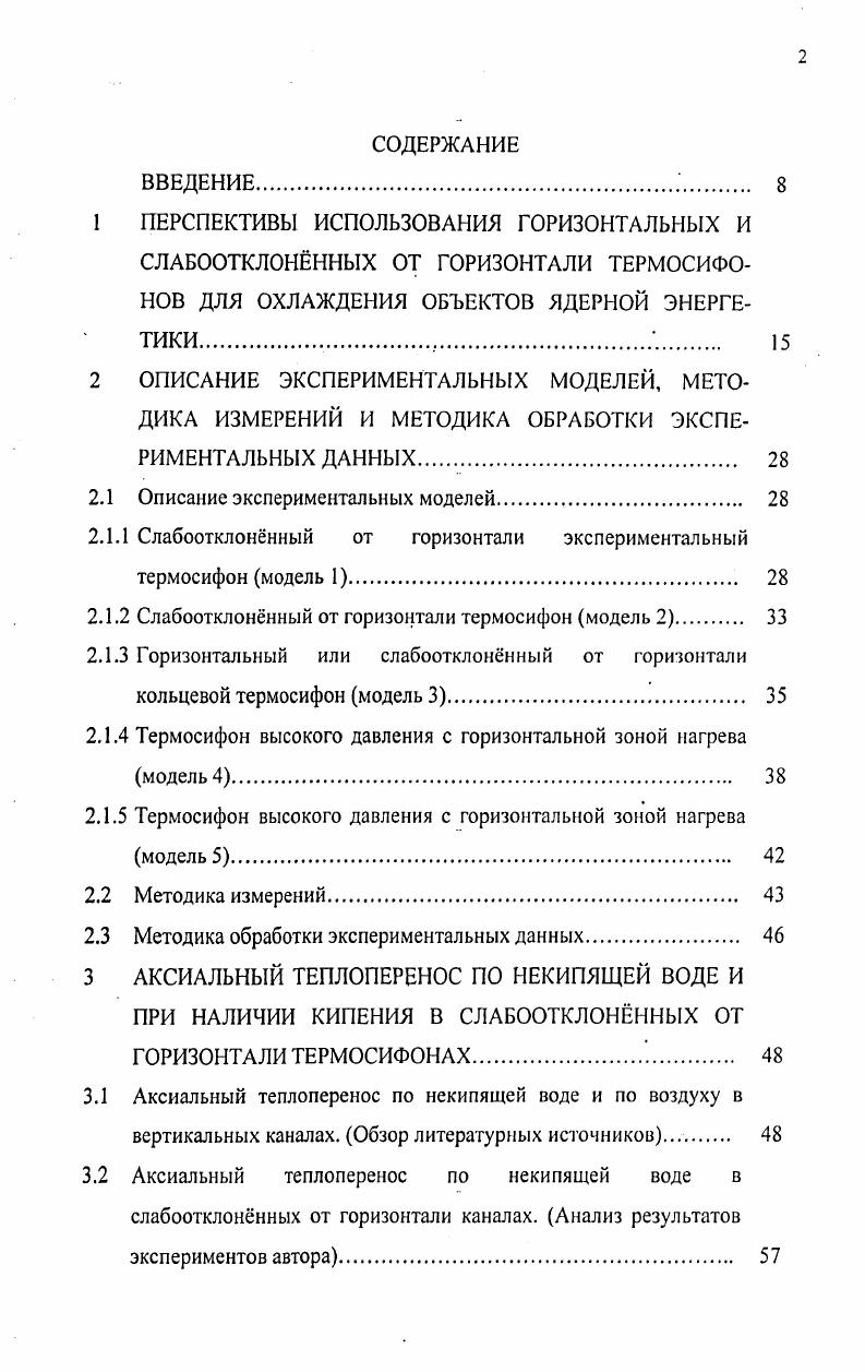 "2.1 Описание экспериментальных моделей 