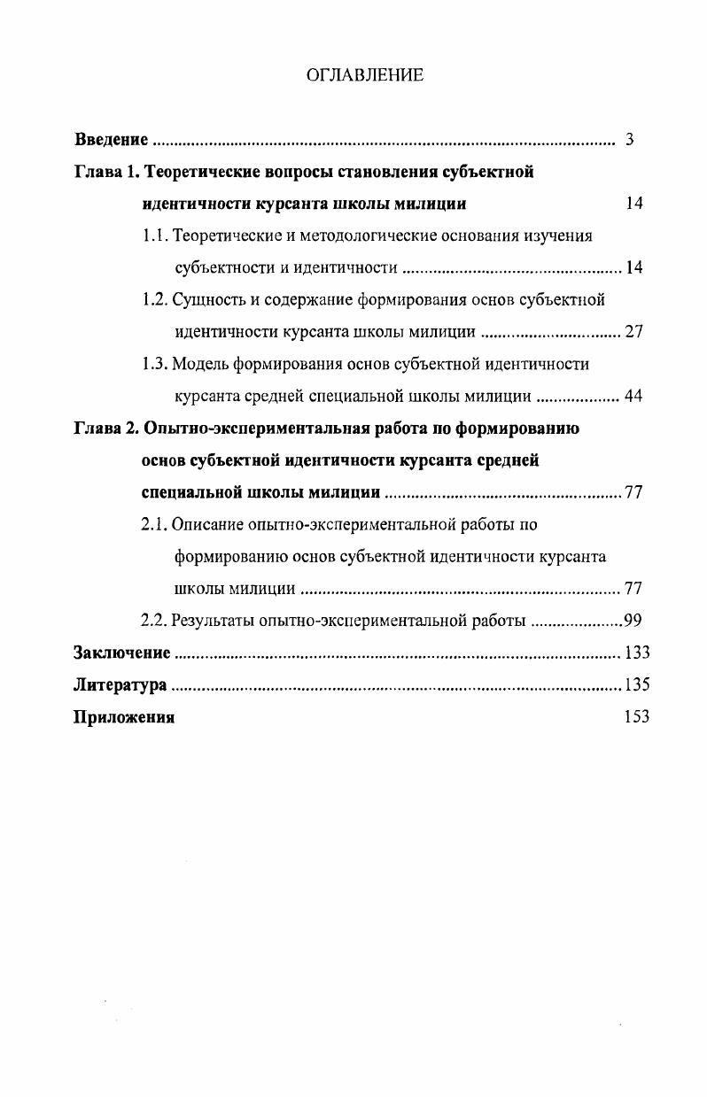 "Глава 1. Теоретические вопросы становления субъектной