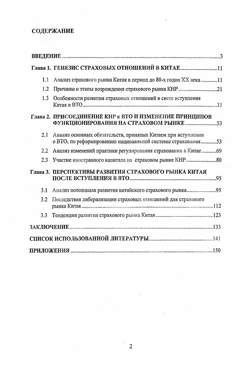 "Глава 1. ГЕНЕЗИС СТРАХОВЫХ ОТНОШЕНИЙ В КИТАЕ