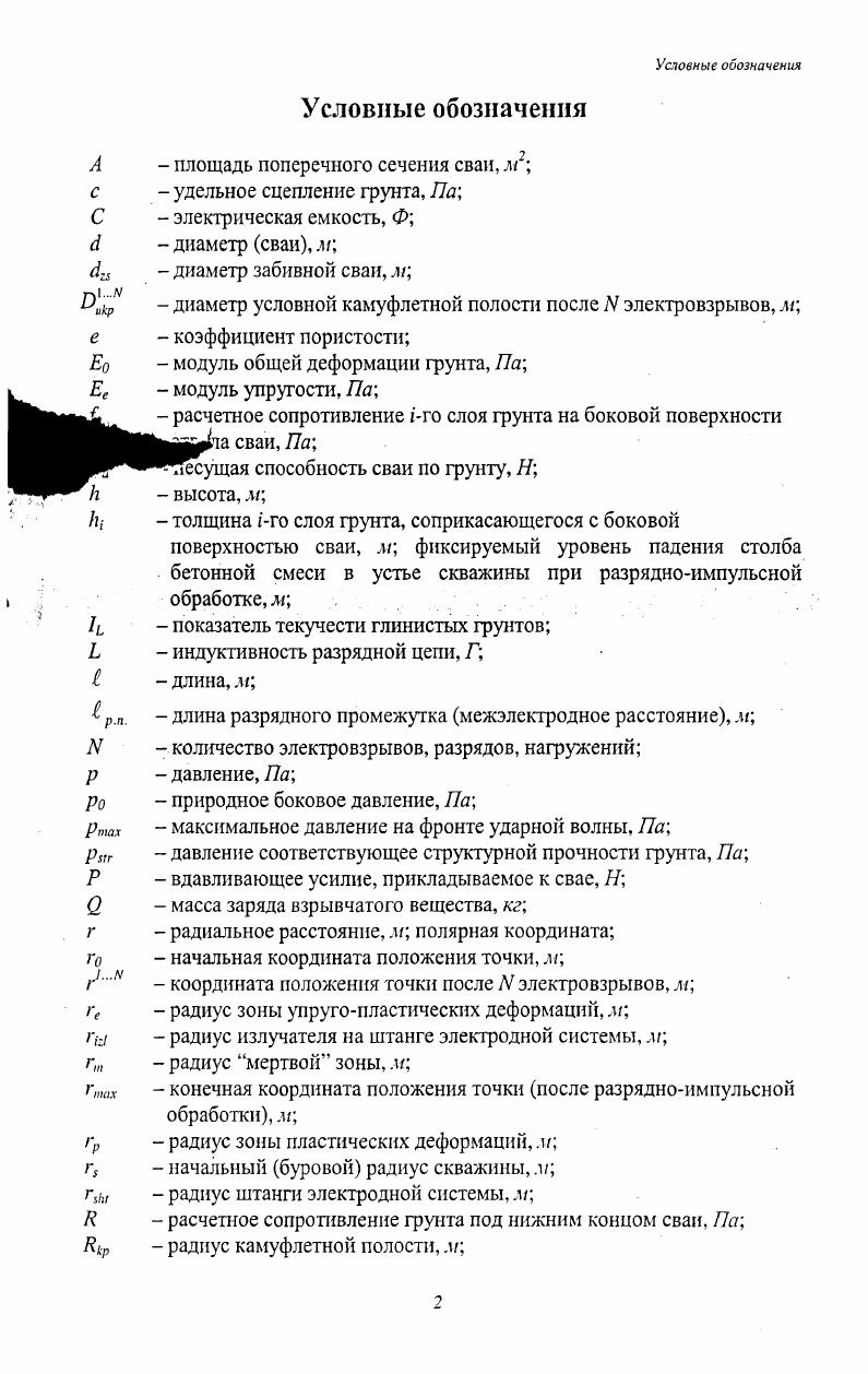 "1.2. История внедрения практического применения РИТ в геотехнике 