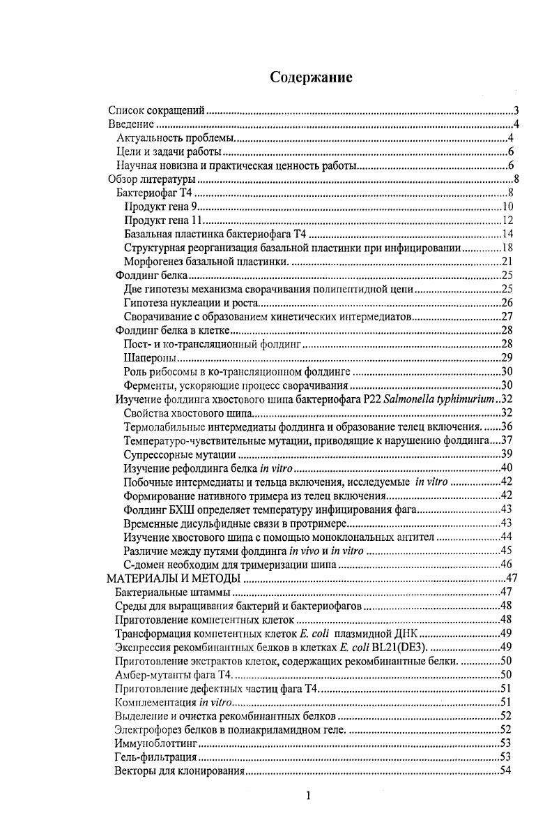 "Научная новизна и практическая ценность работы.
