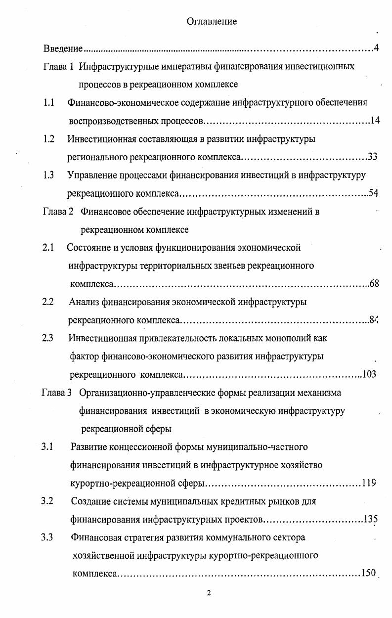 "Глава 2 Финансовое обеспечение инфраструктурных изменений в рекреационном комплексе