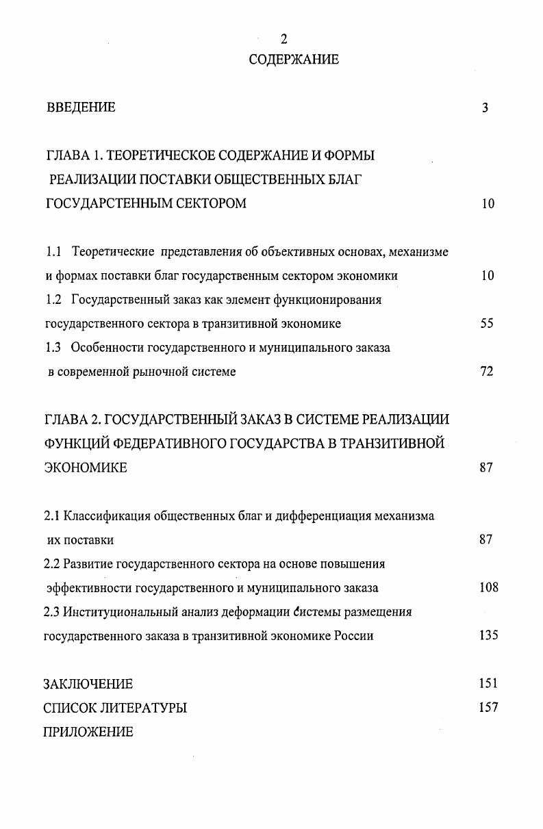 "2.1 Классификация общественных благ и дифференциация механизма