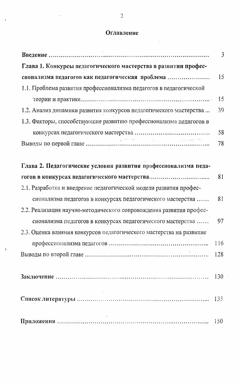 "1.2. Анализ динамики развития конкурсов педагогического мастерства . 