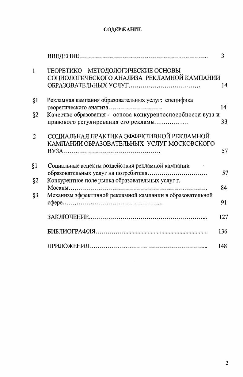 "1 Рекламная кампания образовательных услуг специфика