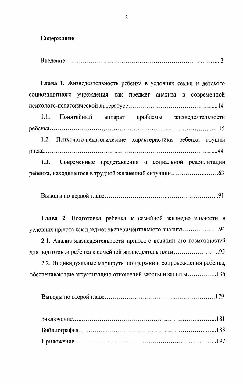 "1.1. Понятийный аппарат проблемы жизнедеятельности ребенка.