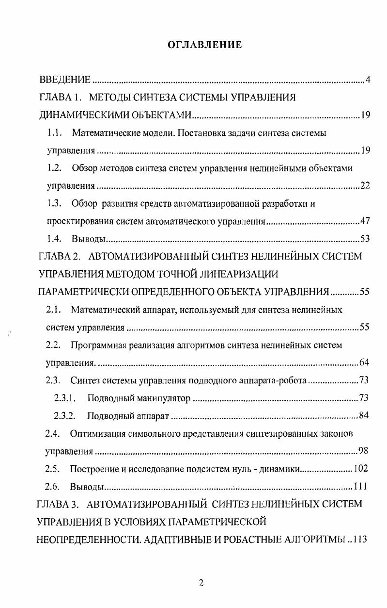 "ГЛАВА 1. МЕТОДЫ СИНТЕЗА СИСТЕМЫ УПРАВЛЕНИЯ ДИНАМИЧЕСКИМИ ОБЪЕКТАМИ
