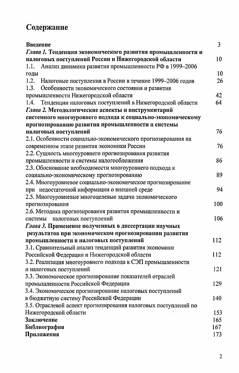 "1.1. Анализ динамики развития промышленности РФ в годы