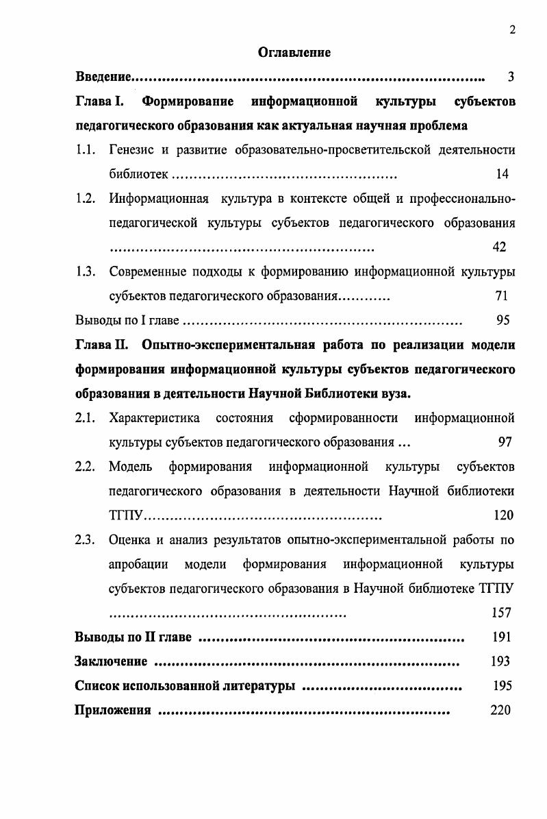 "1.1. Генезис и развитие образовательнопросветительской деятельности библиотек 