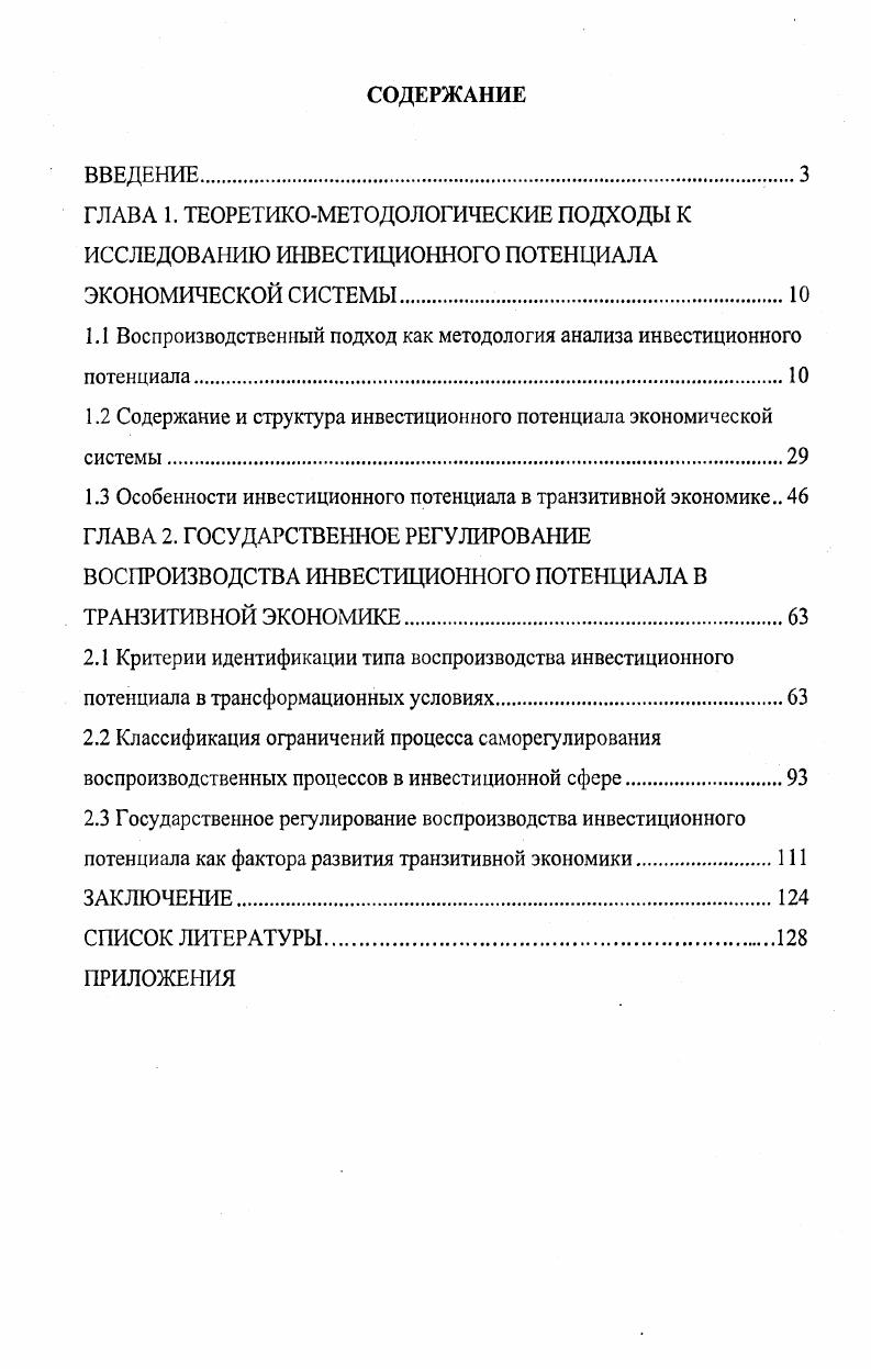 "1.1 Воспроизводственный подход как методология анализа инвестиционного потенциала