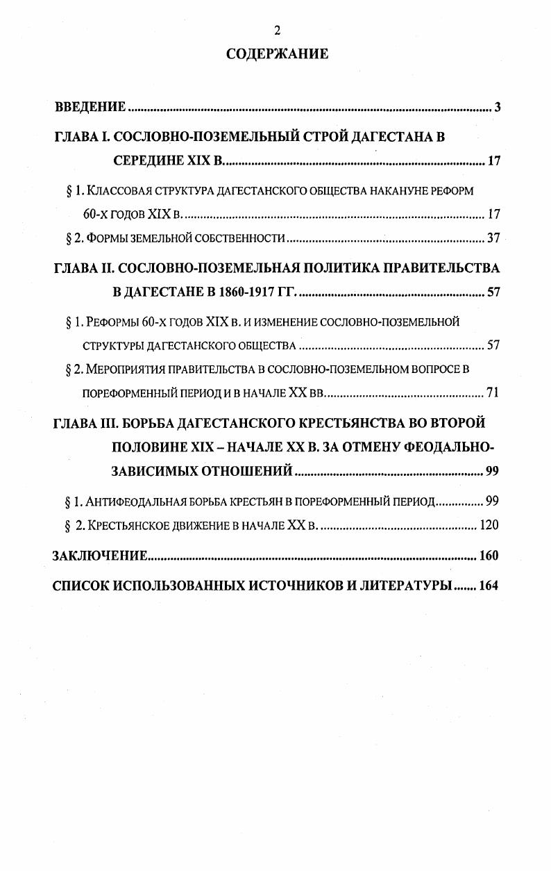 "ГЛАВА I. СОСЛОВНОПОЗЕМЕЛЬНЫЙ СТРОЙ ДАГЕСТАНА В
