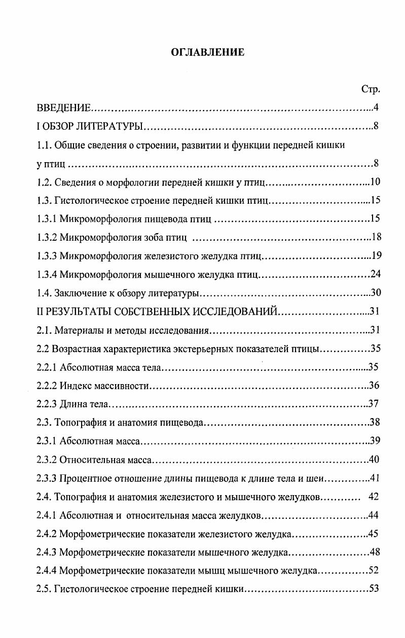 "1.1. Общие сведения о строении, развитии и функции передней кишки
