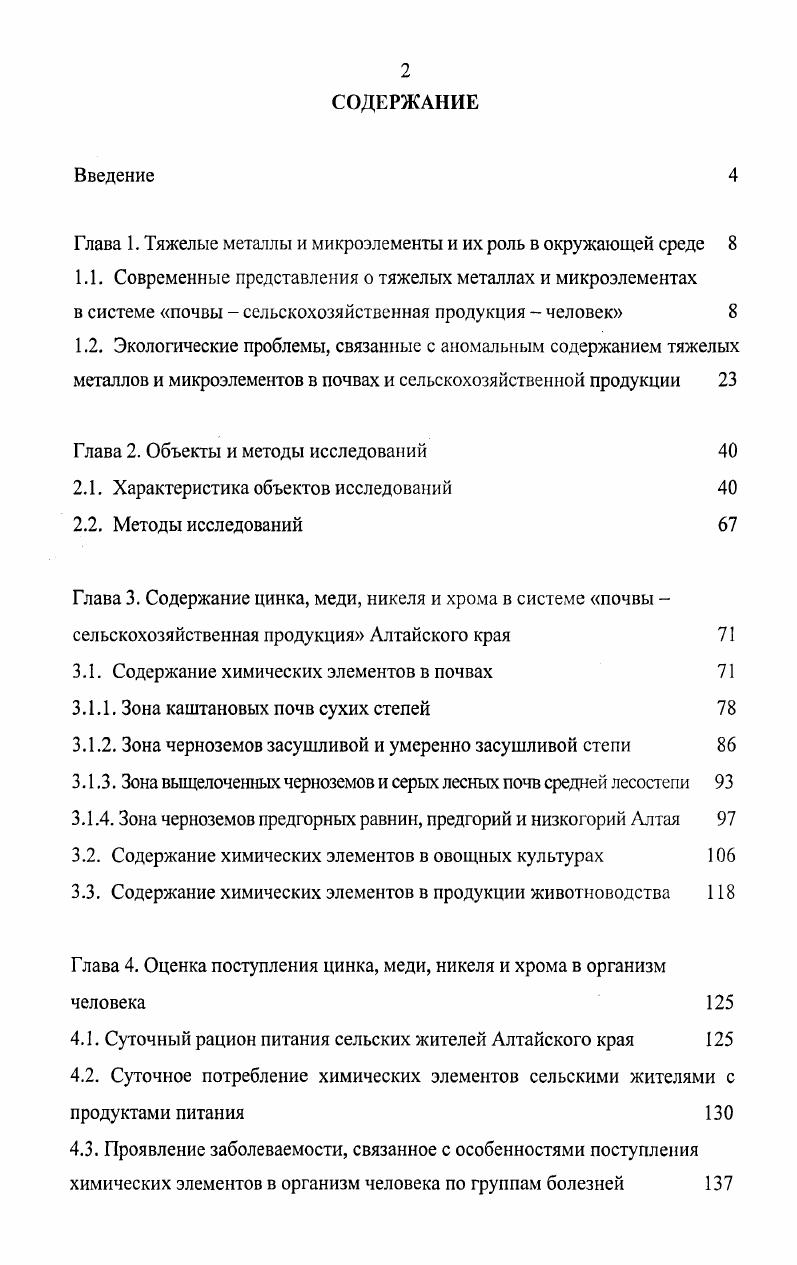 "Глава 1. Тяжелые металлы и микроэлементы и их роль в окружающей среде 
